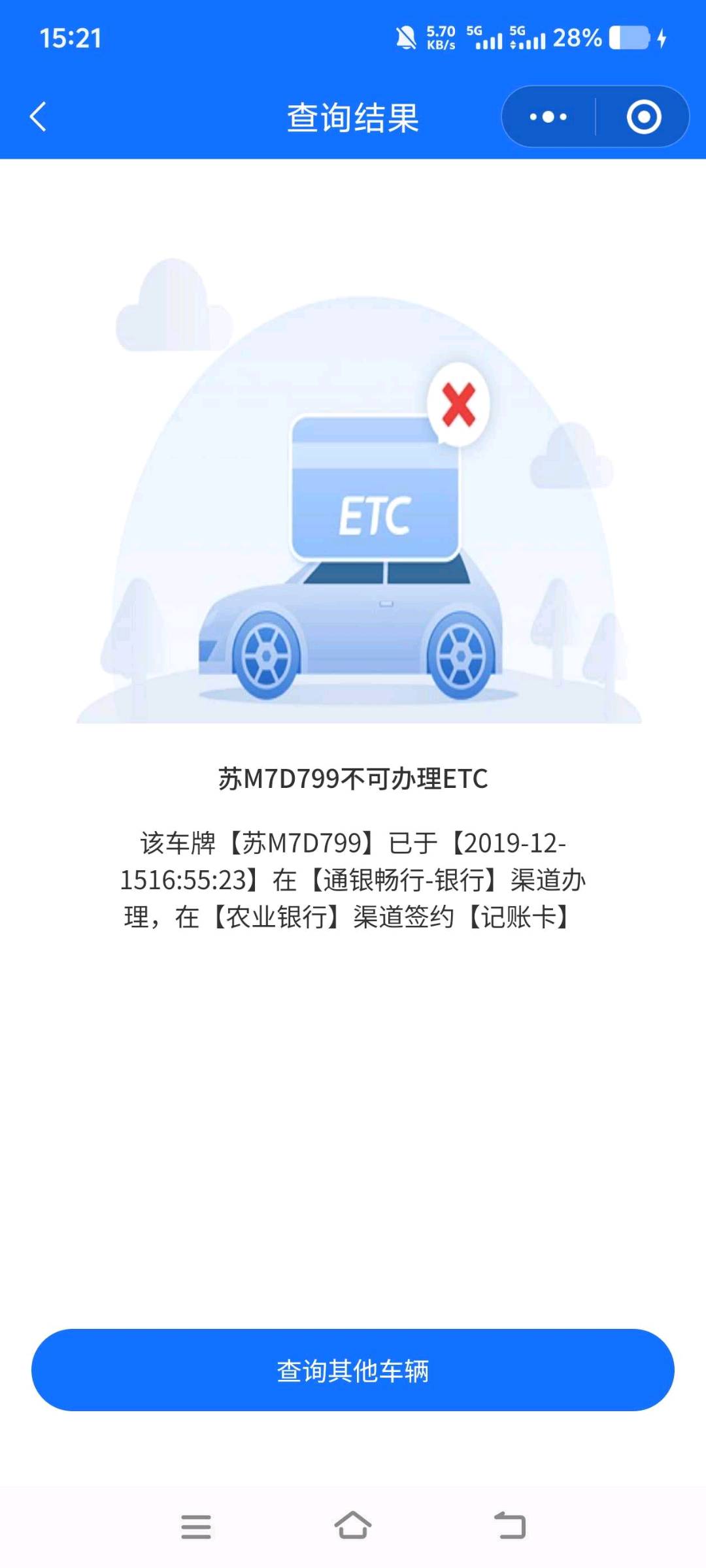 ETC推广业务