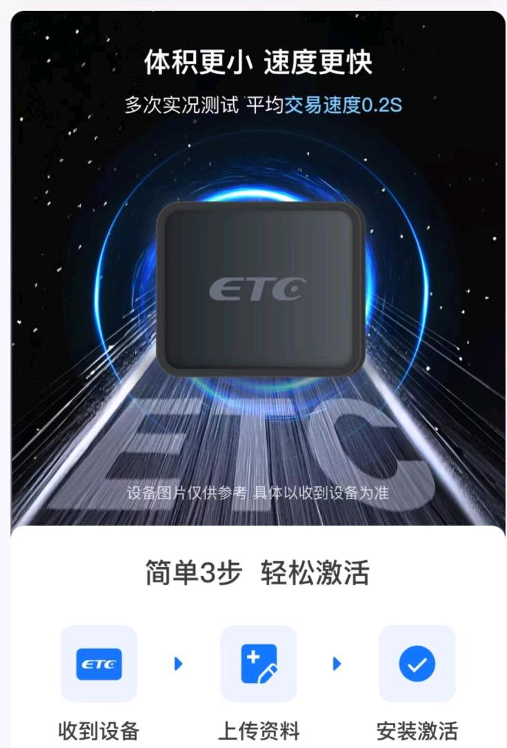 ETC推广业务