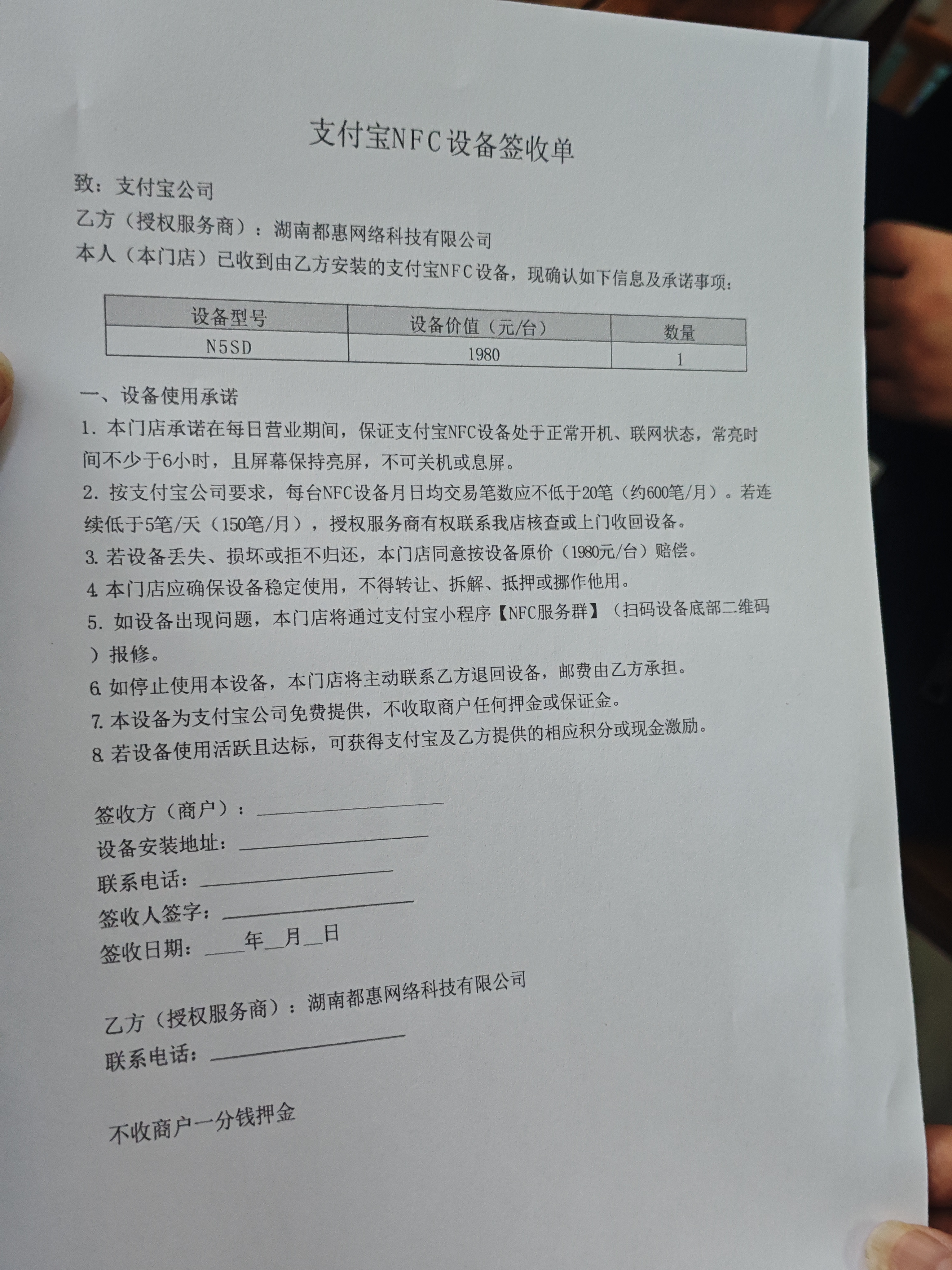 支付宝NFC地推,30元/单