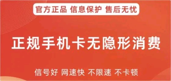 流量号卡平台对接一手项目！免费招代理，四网运营商授权正规流量电话卡