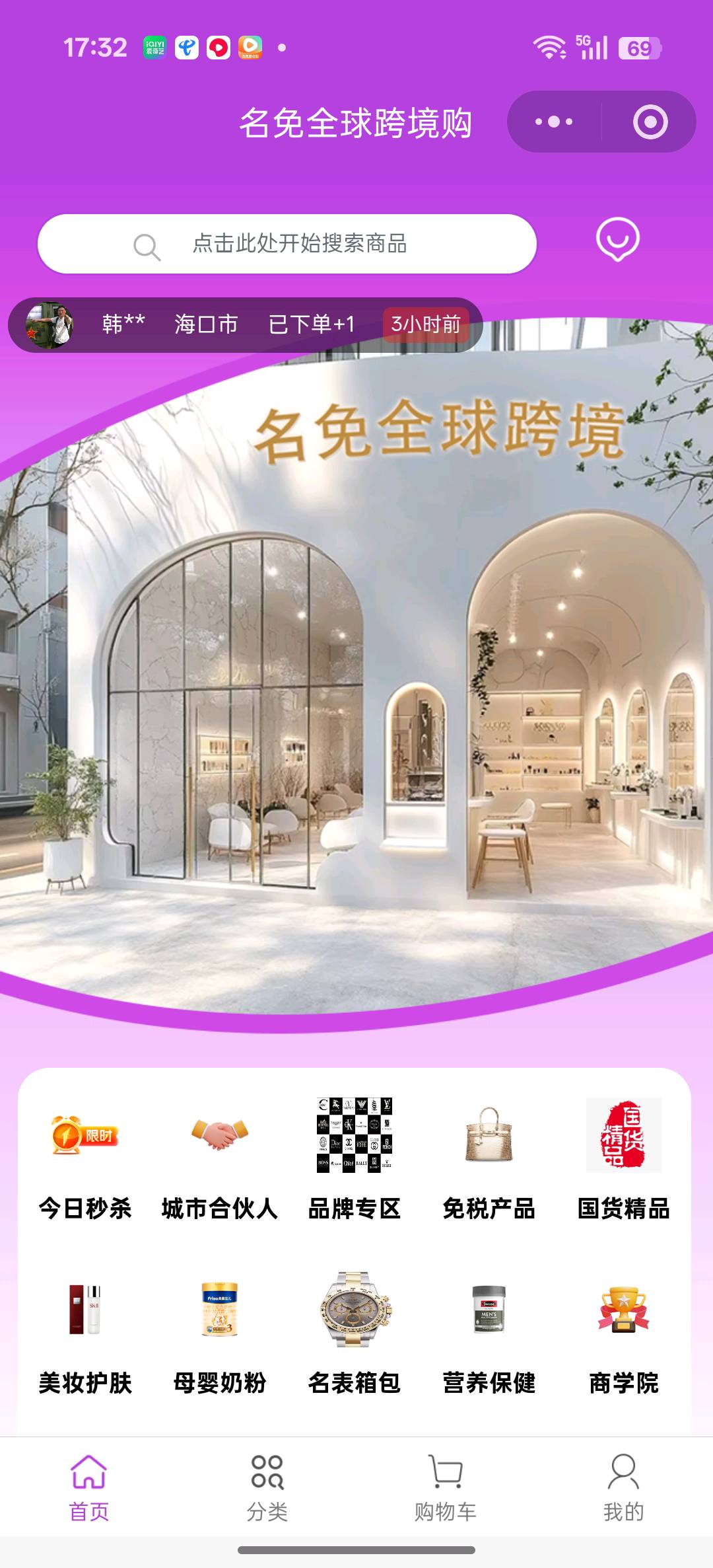 免费开通海南自贸港免税店