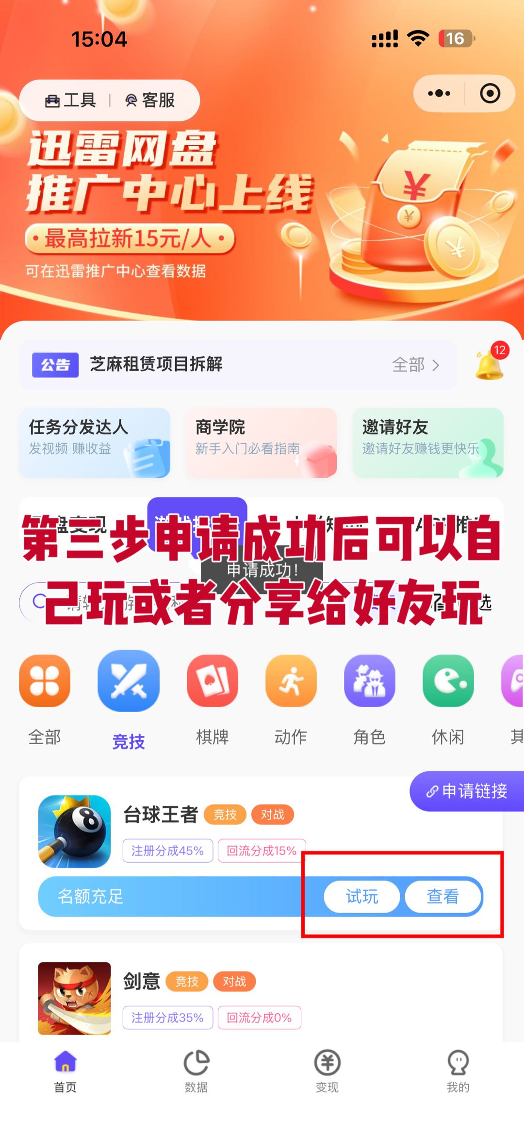 微信小游戏看广告赚钱