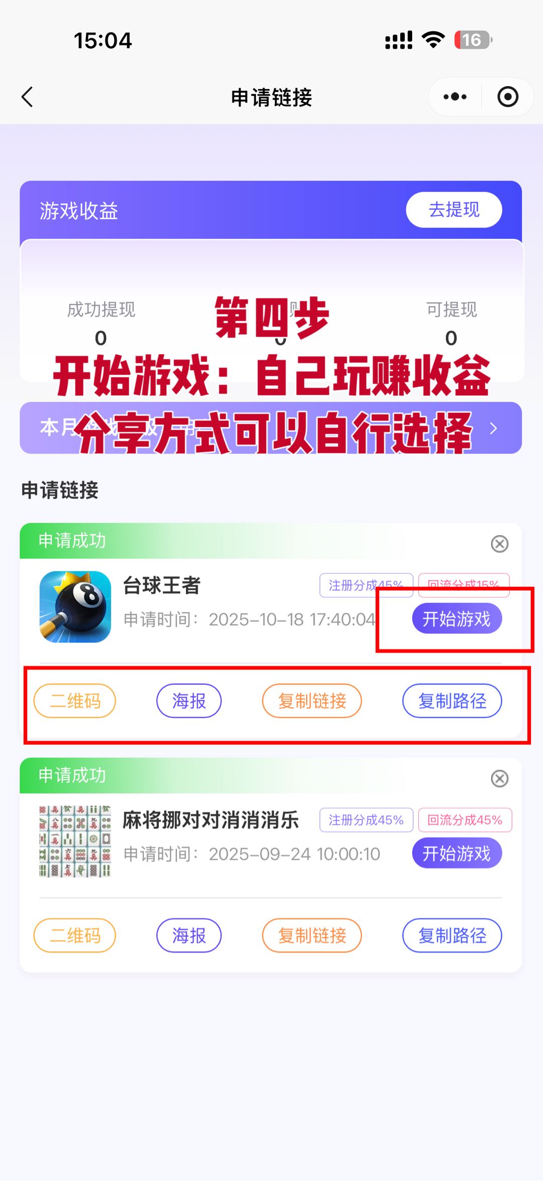 微信小游戏看广告赚钱