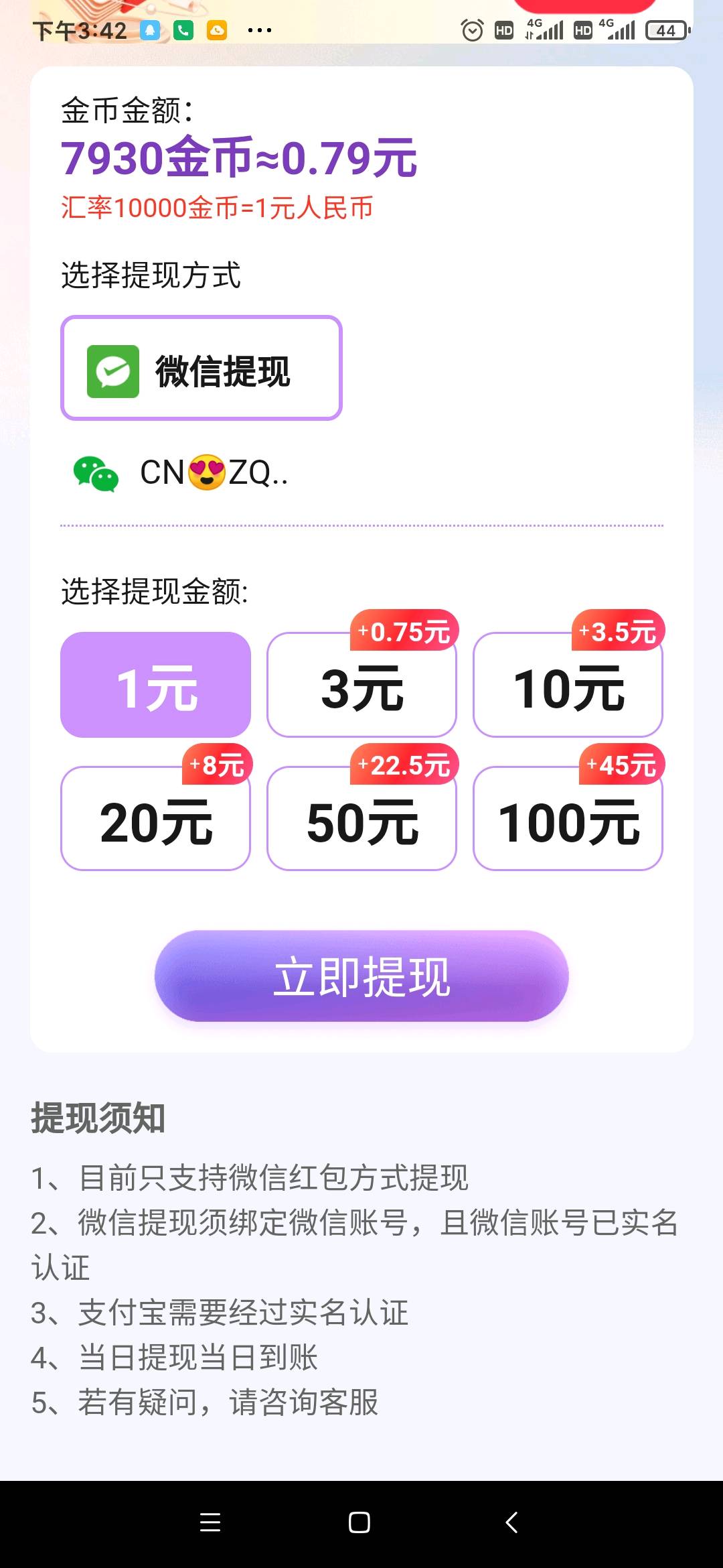 纯看广告，单号每天轻松5+