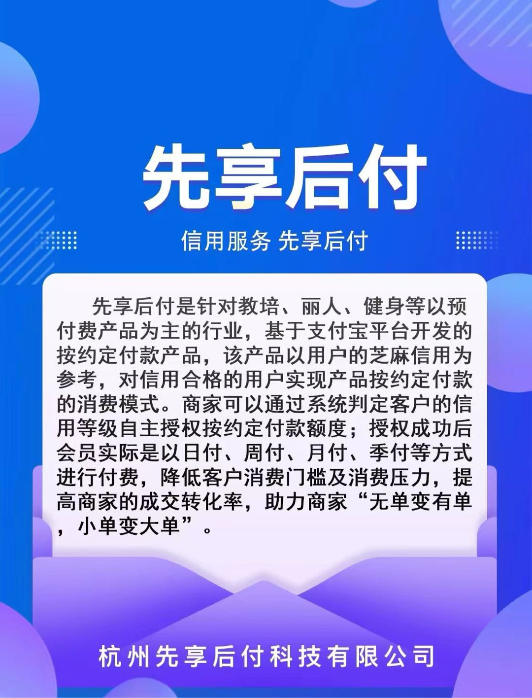 先享后付招募全国服务商