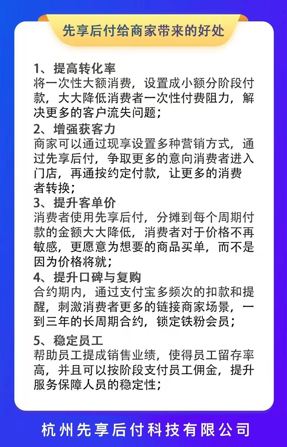 先享后付招募全国服务商