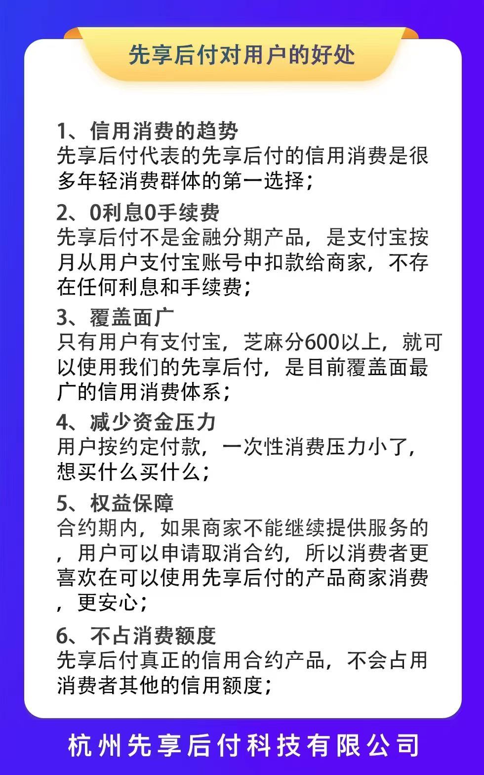 先享后付招募全国服务商