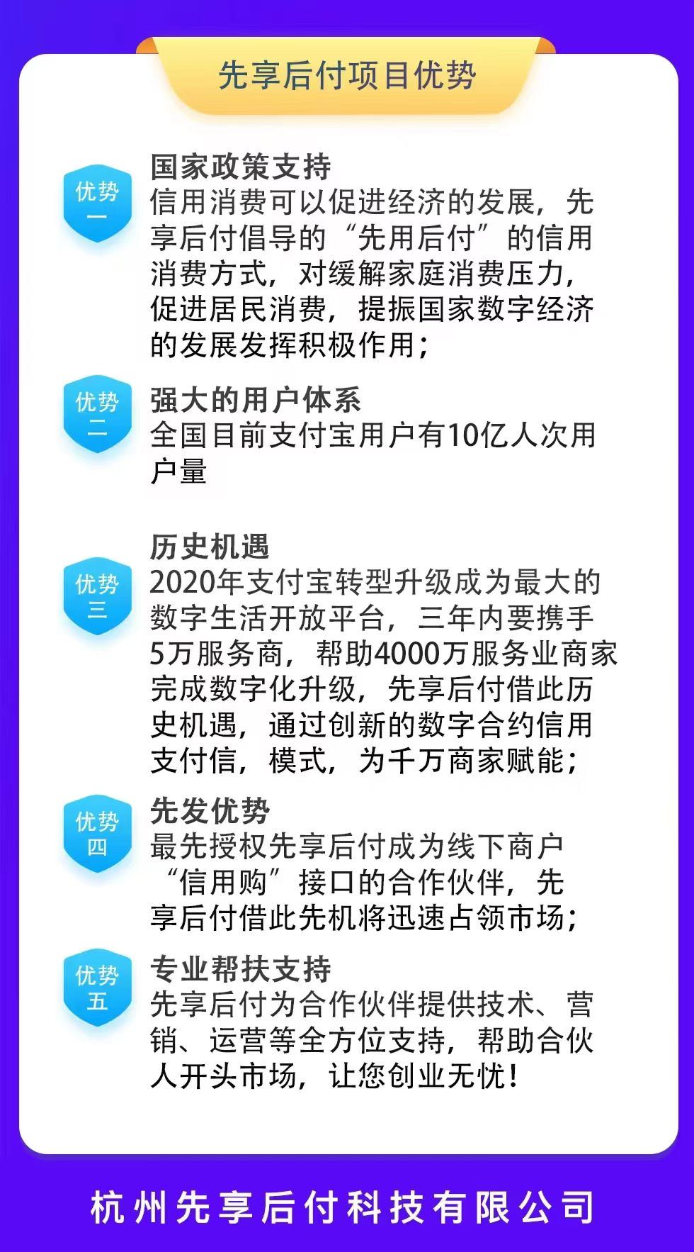 先享后付招募全国服务商