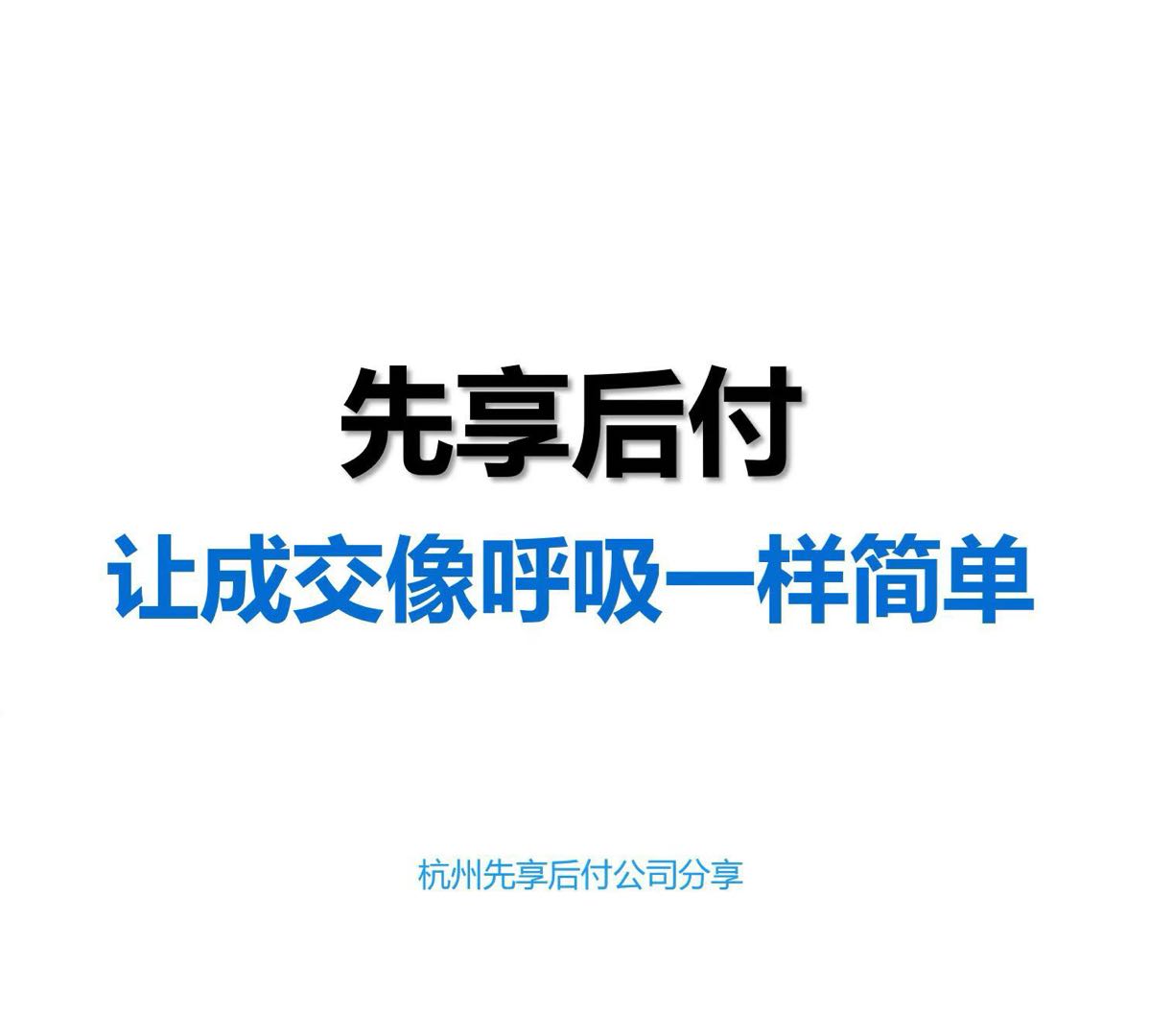 先享后付招募全国服务商