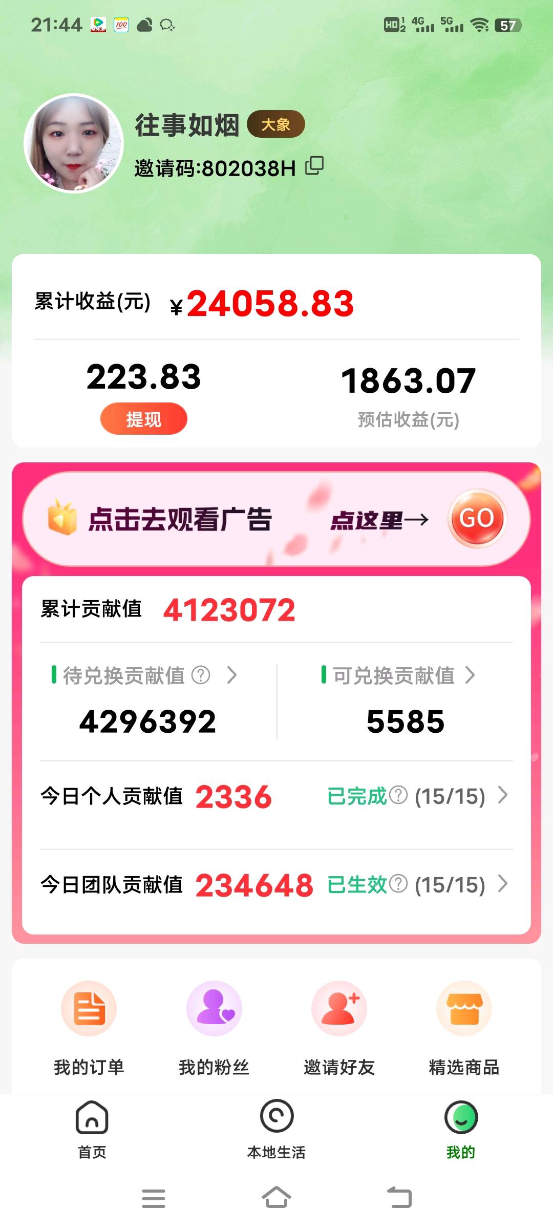 手机看广告赚钱，独立后台，当天结算，全程陪跑