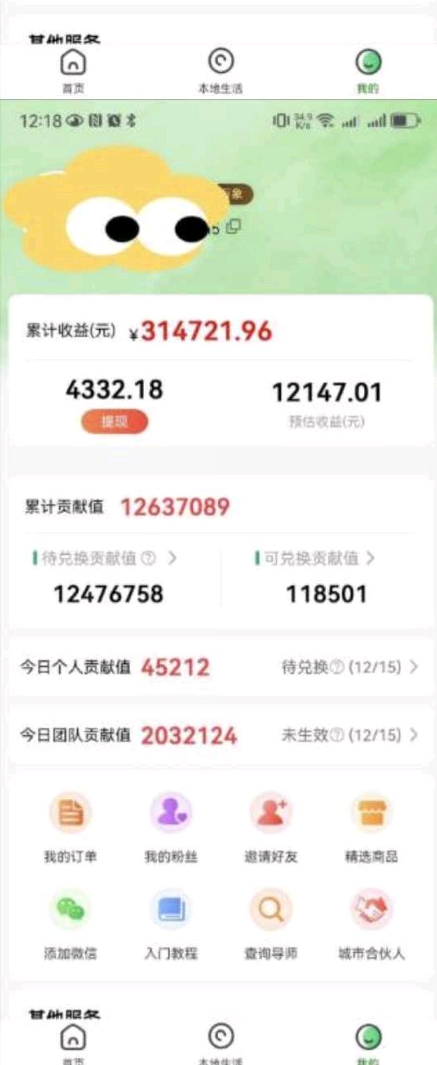 “微享集”看视频广告日结，对接个人，工作室，团队长