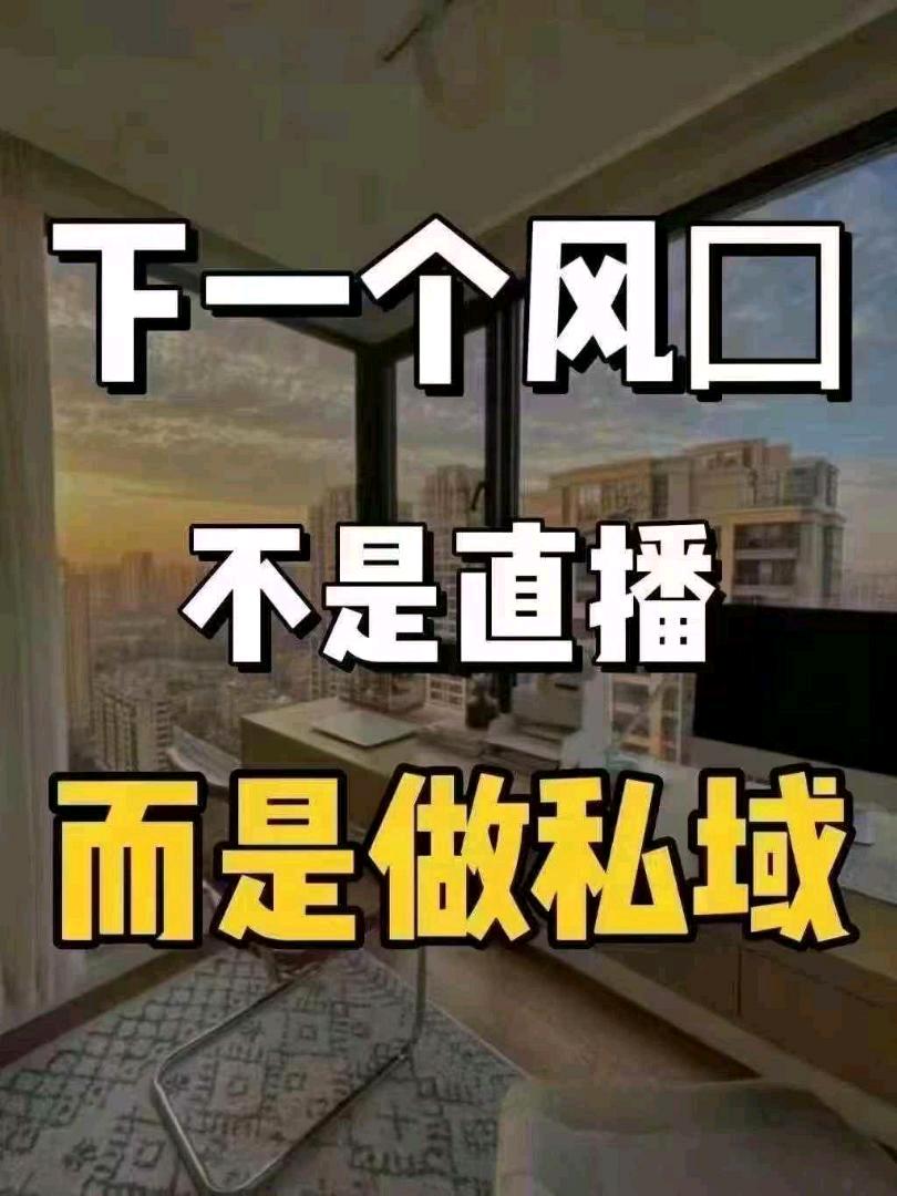 久鼎·云选象 | 私域流量运营，招募合伙人