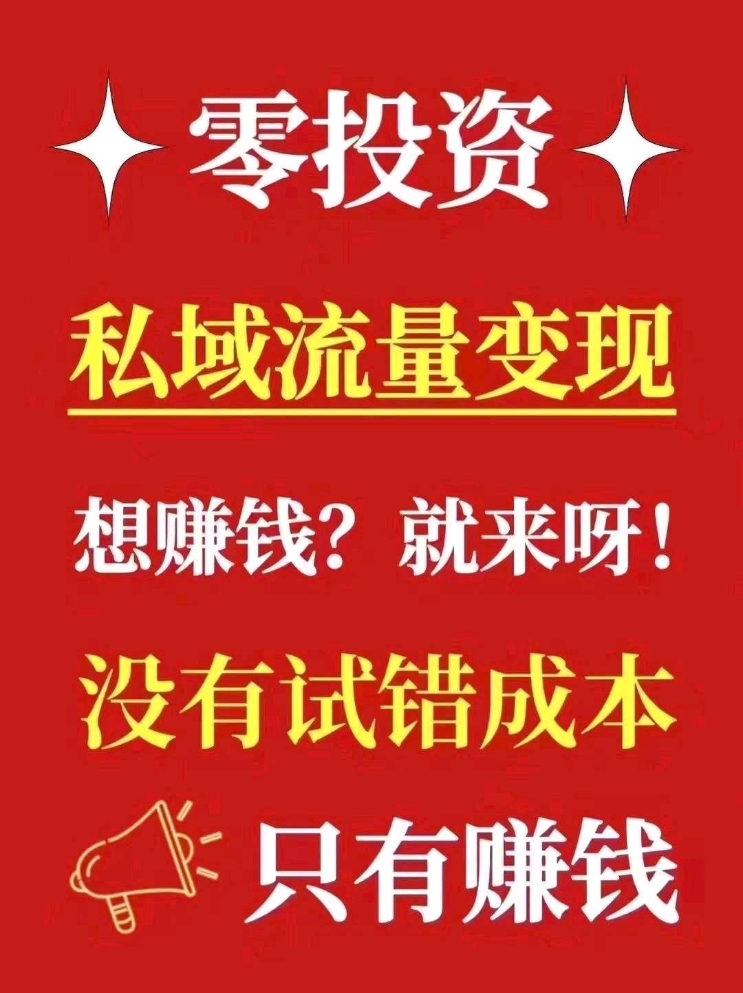 久鼎·云选象 | 私域流量运营，招募合伙人