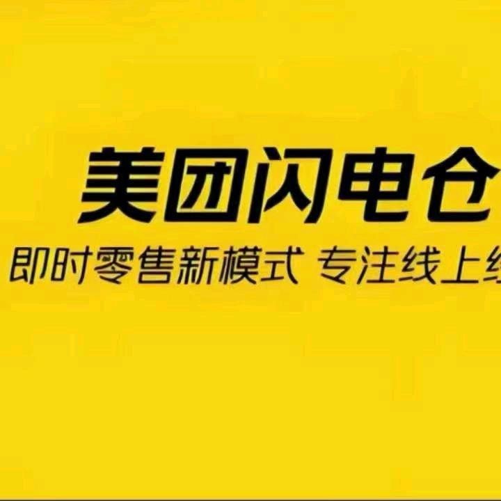 【地推项目】美团闪购邀请商家入驻，最高400-800一单秒结