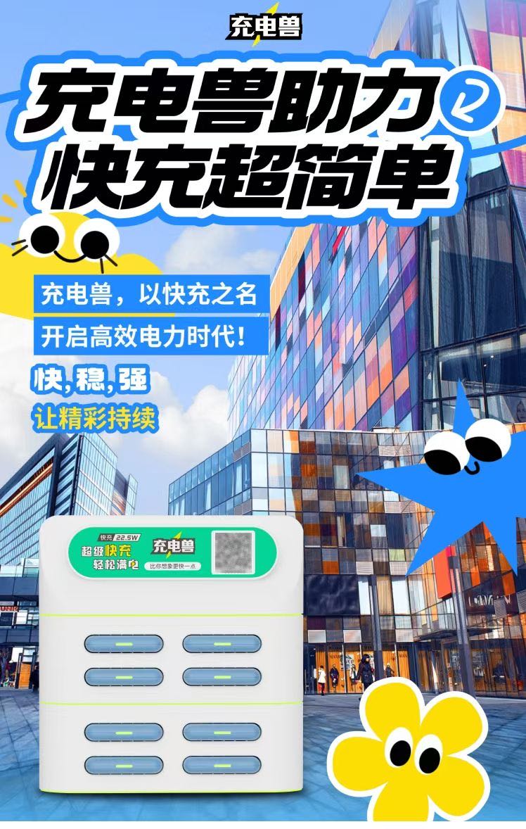 充电兽共享充电宝，全国招募个人或者代理商，分润政策丰厚