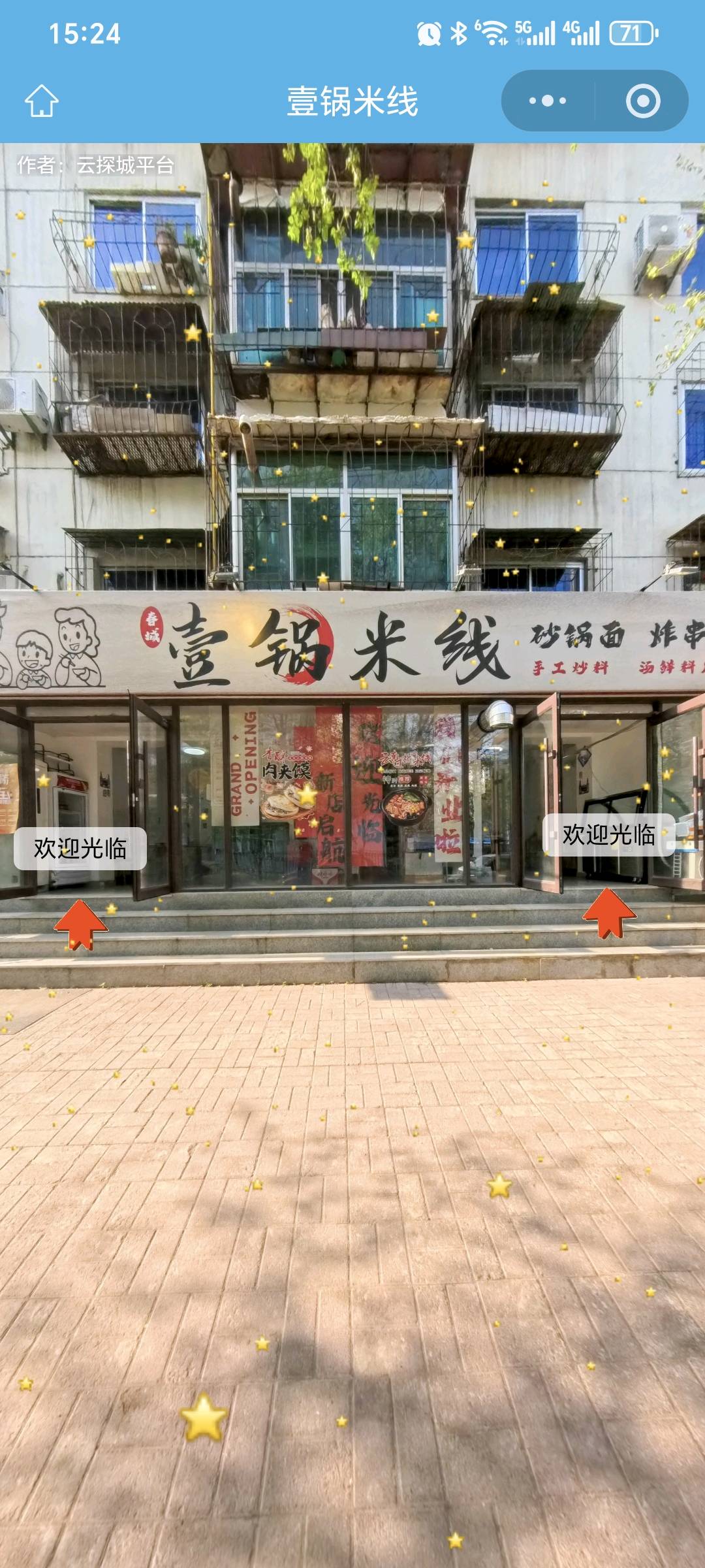 米线店免费学习做米线