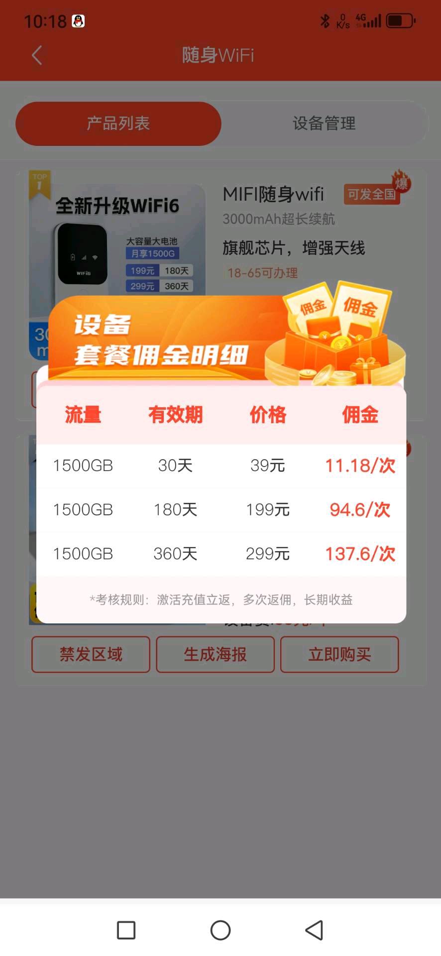 随身wifi免费代理