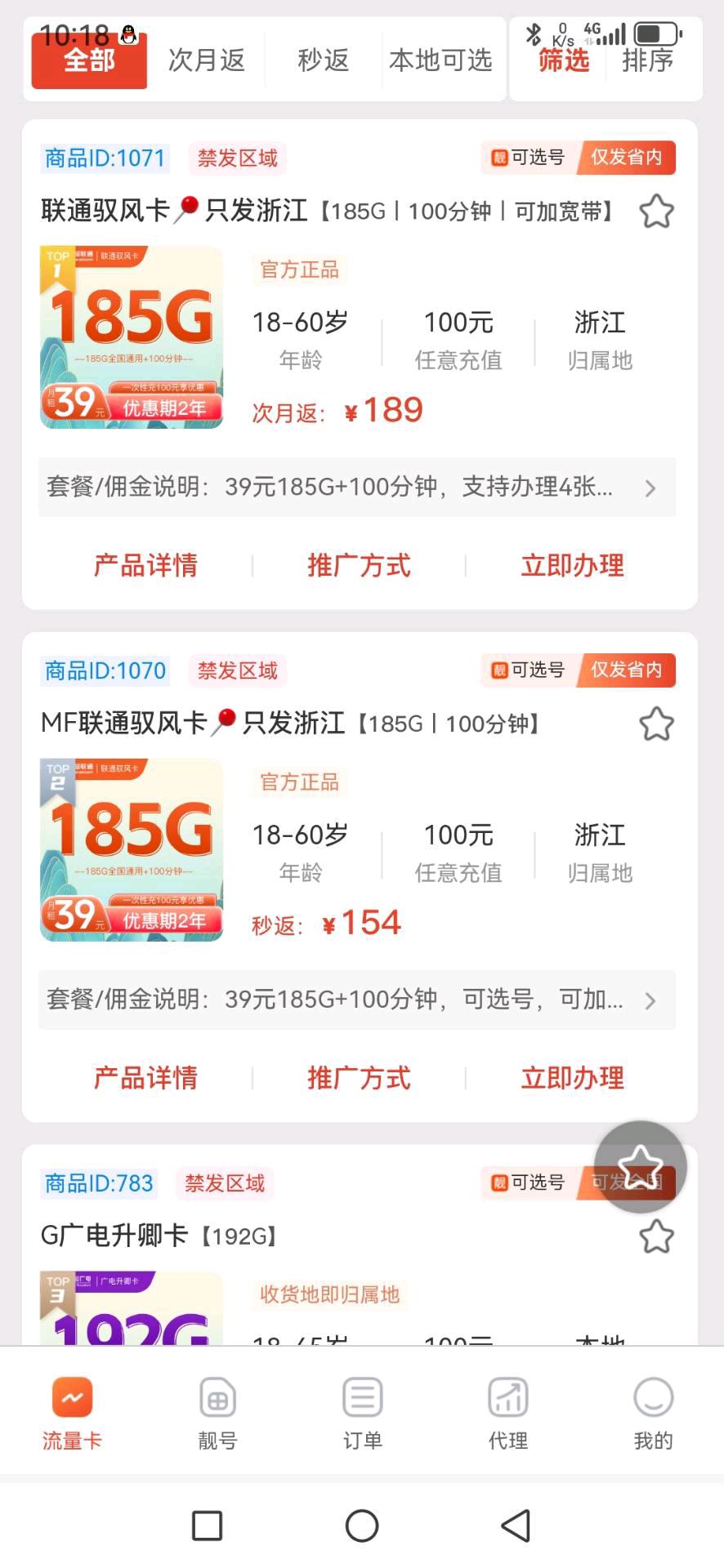 随身wifi免费代理