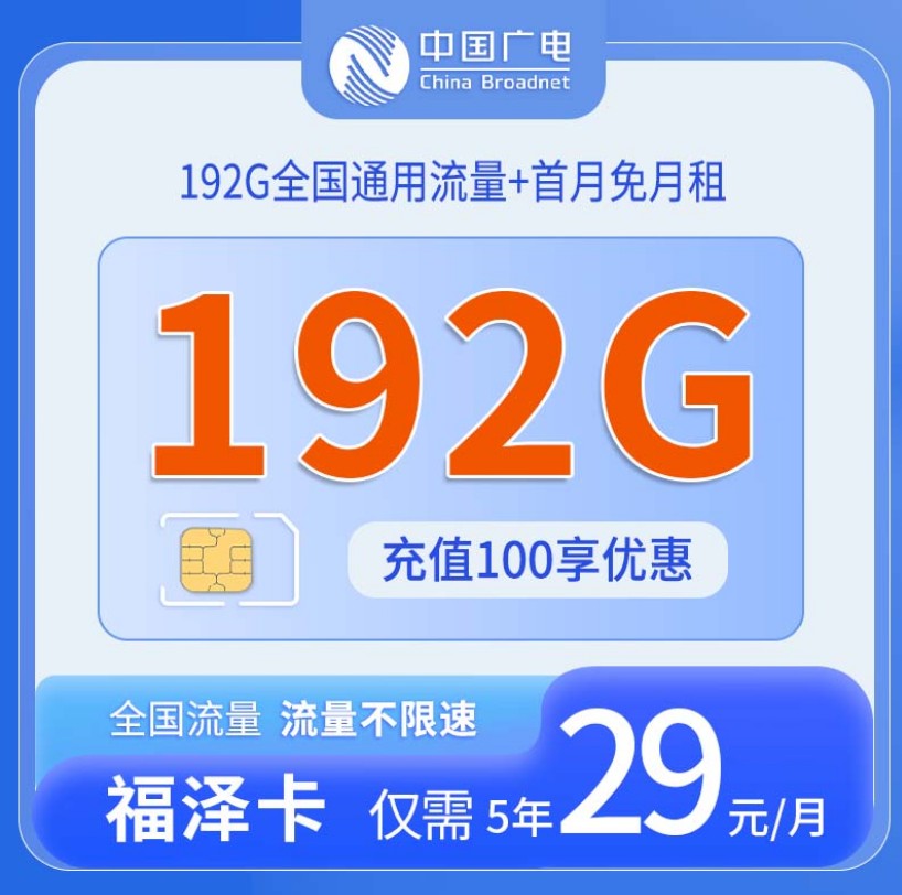 移动/联通/电信/广电 4大运营商/免费送大流量卡