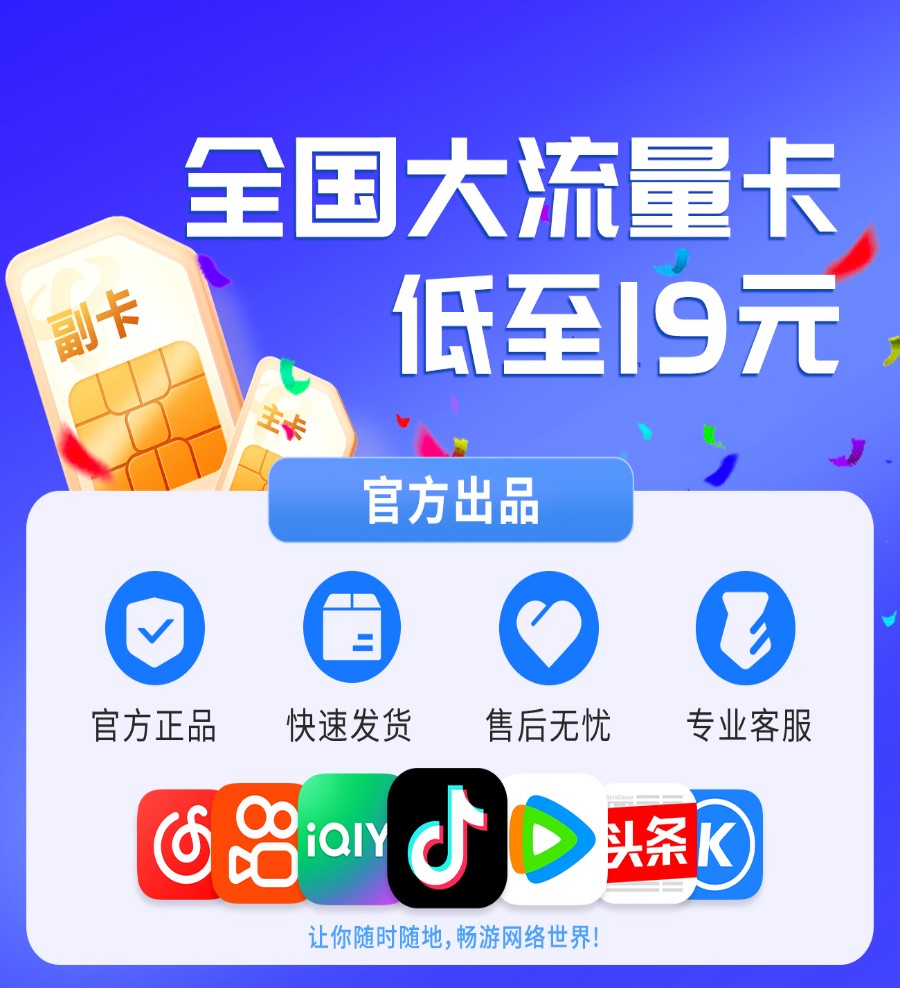 移动/联通/电信/广电 4大运营商/免费送大流量卡