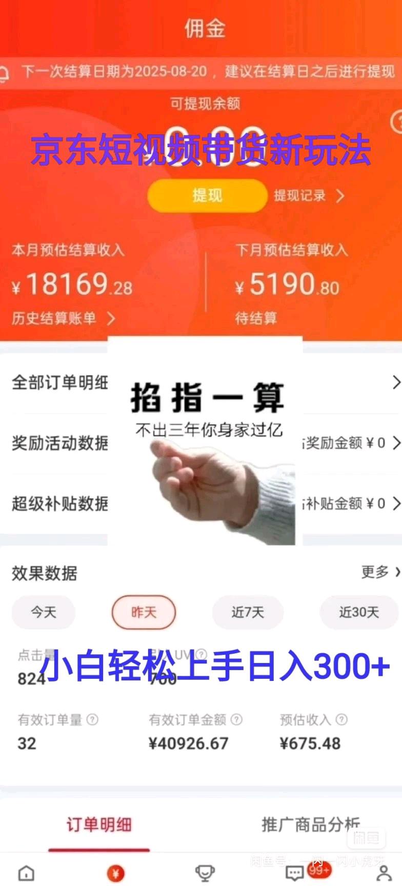 2025年京东AI短视频带货