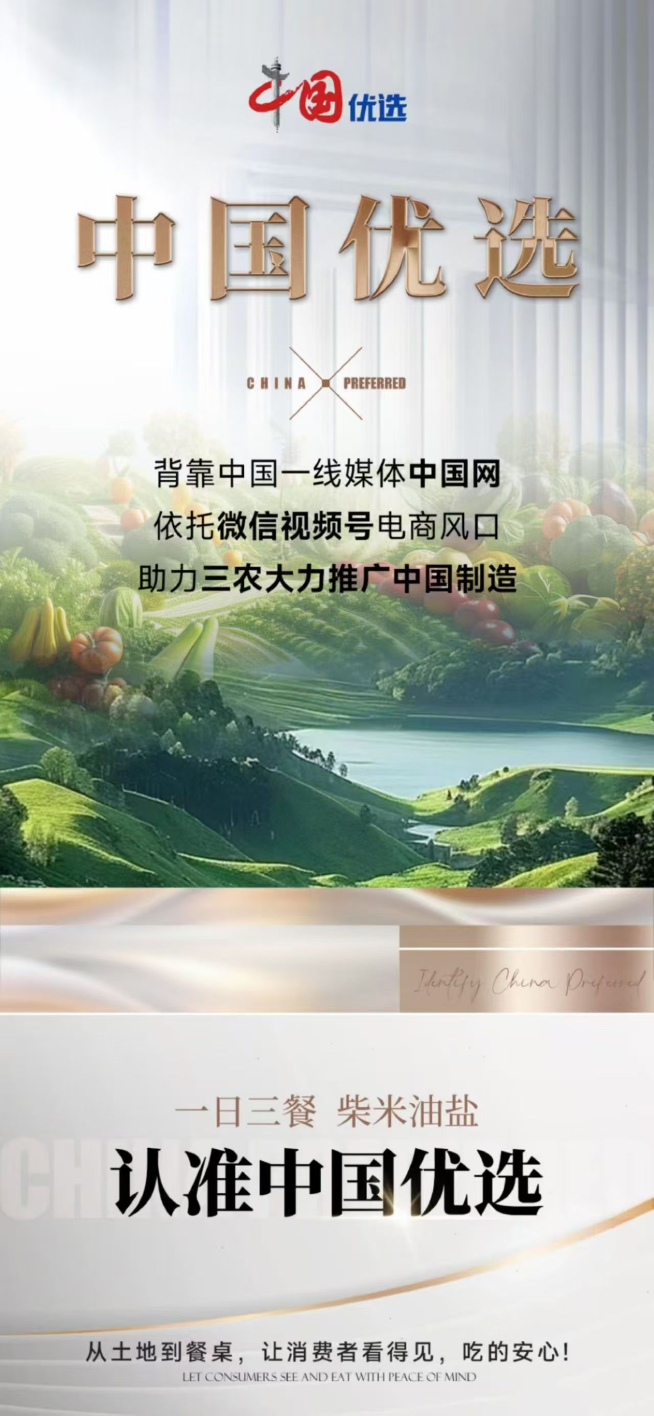 中国优选微信推客项目，管道收益，居家可做