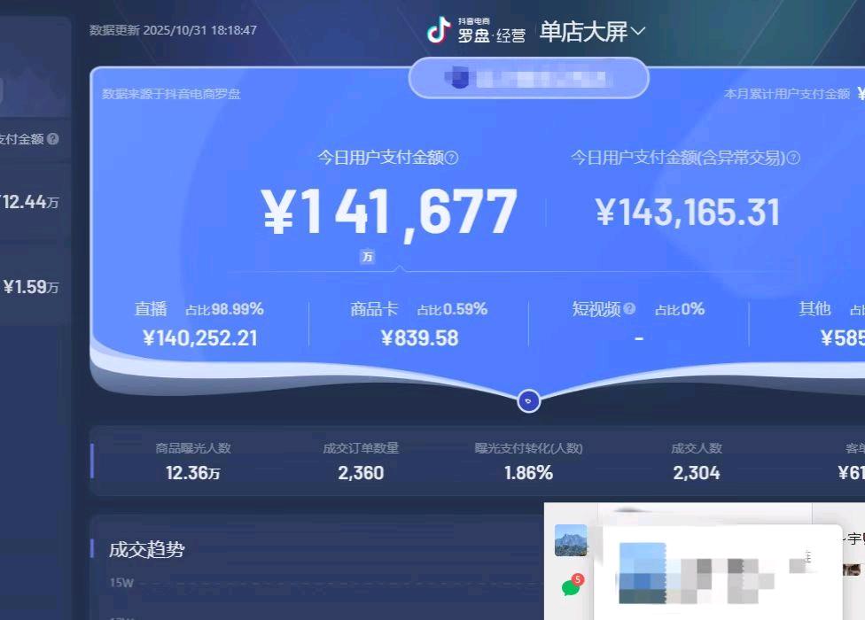 抖店直播卖货—合作共赢
