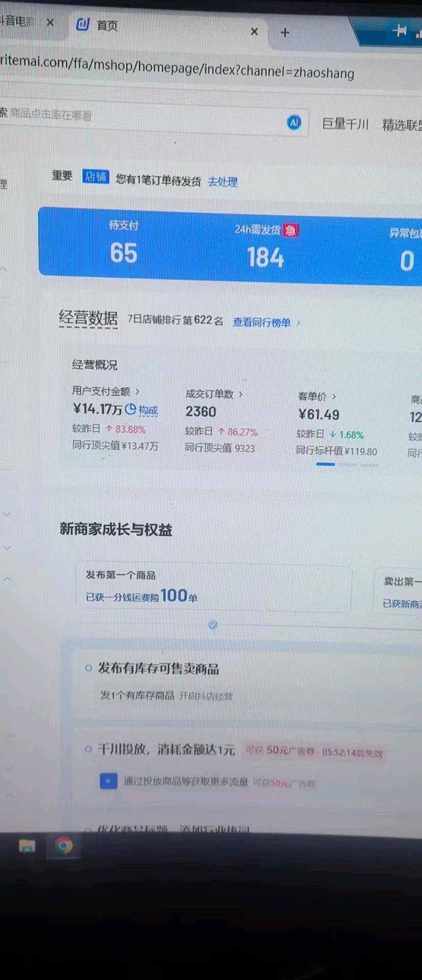 抖店直播卖货—合作共赢