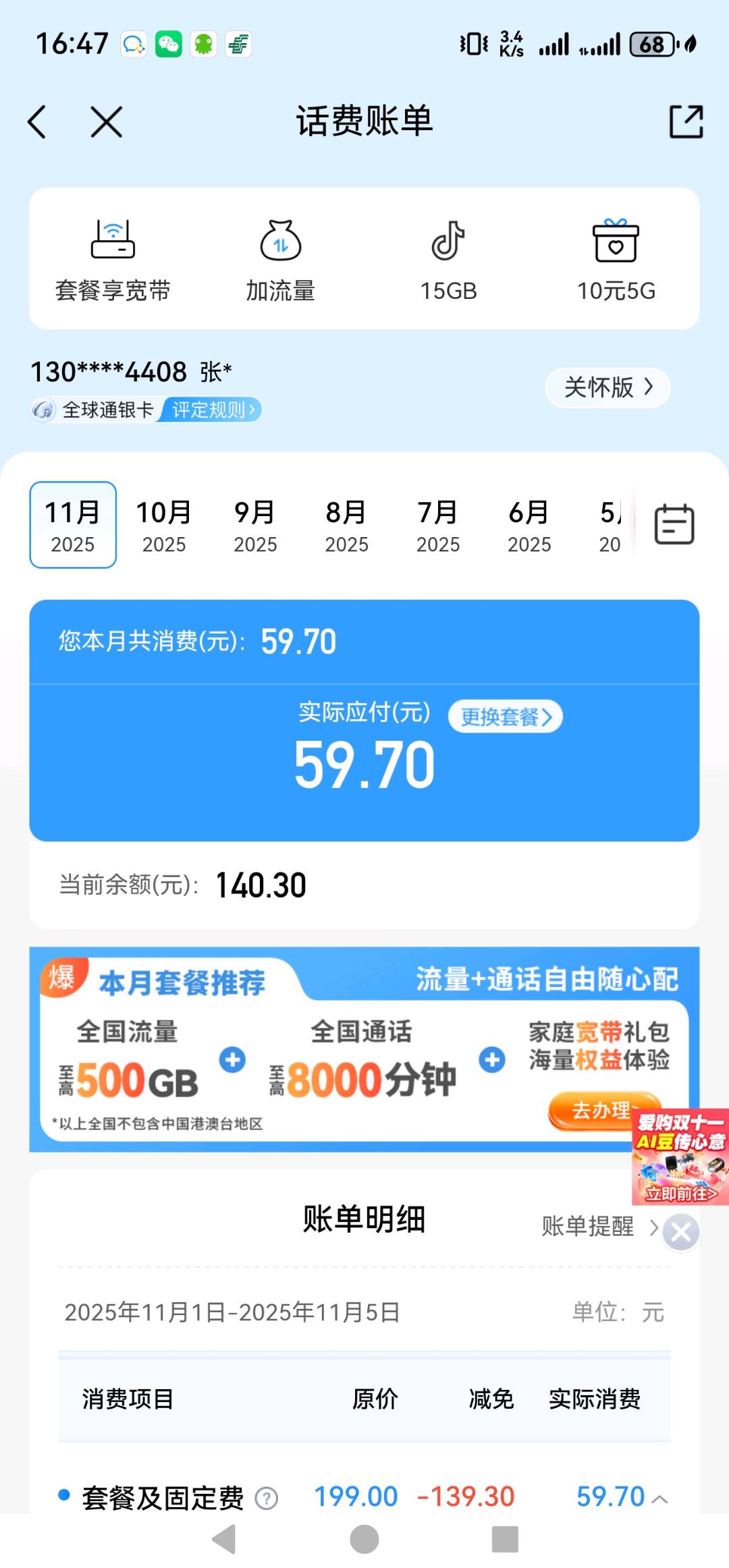 上海电信联通话费3折套餐