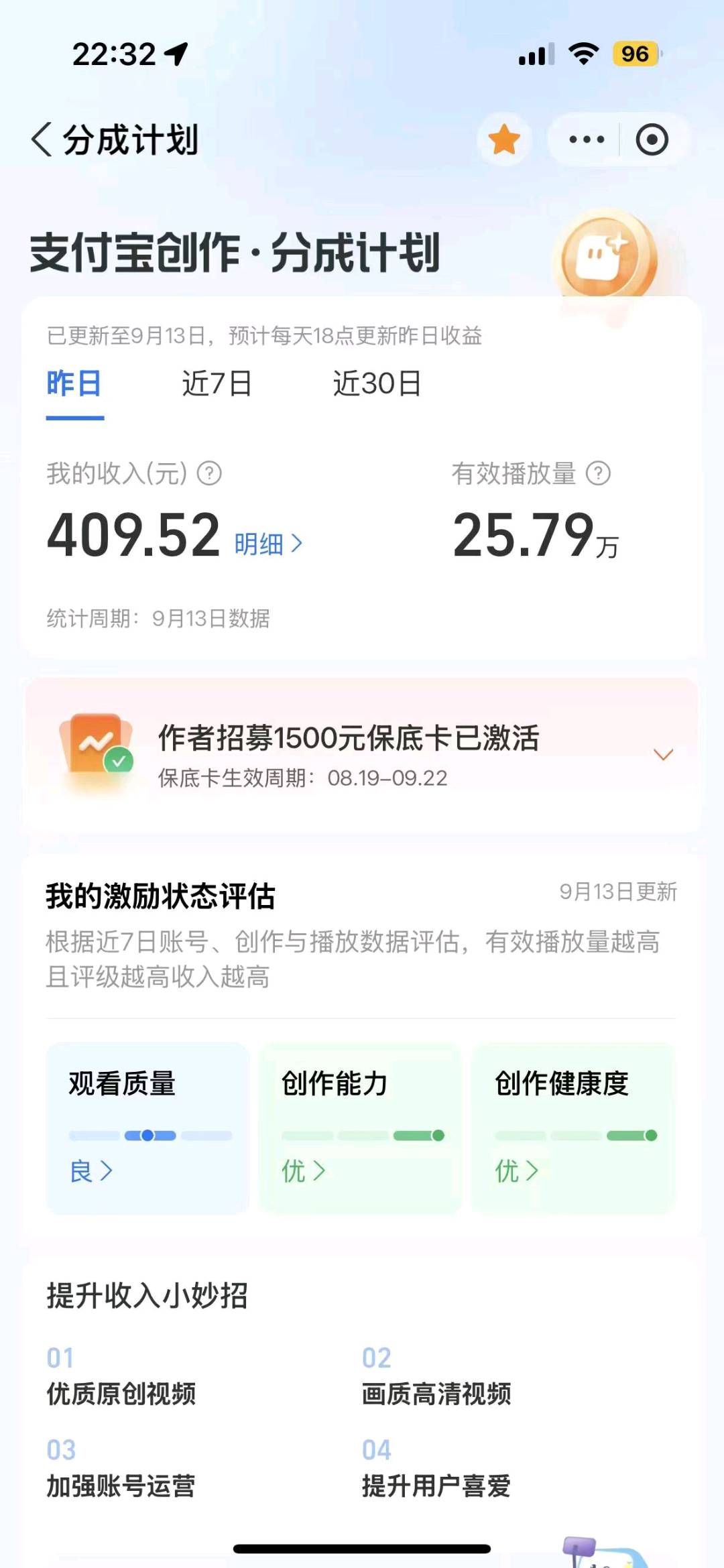 支付宝创作者分成计划
