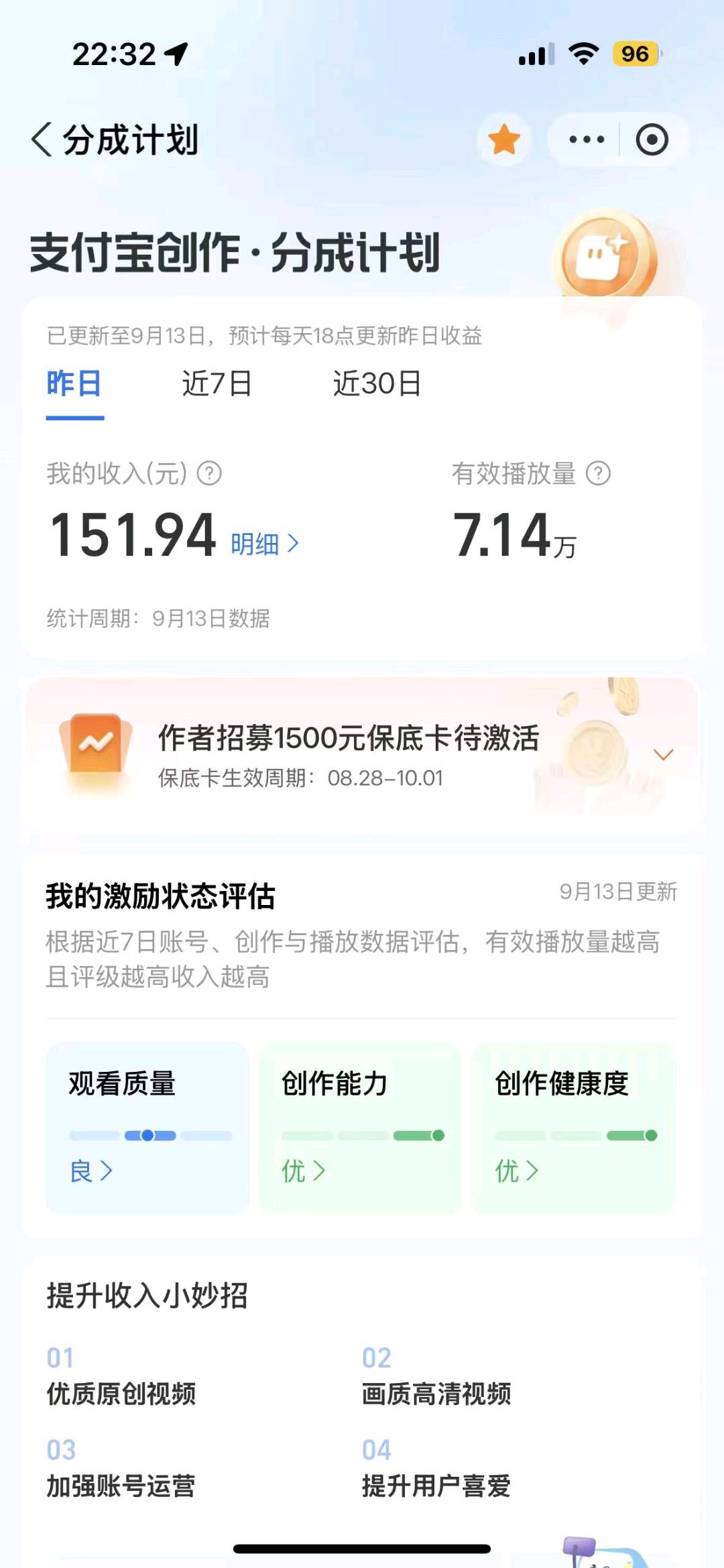 支付宝创作者分成计划
