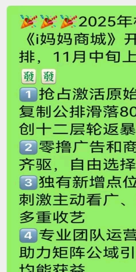 【i妈妈商城】免费创业，看广告拿80万人看广告分润