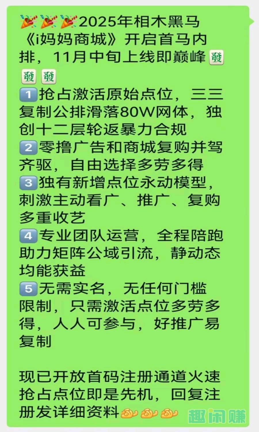 【i妈妈商城】免费创业，看广告拿80万人看广告分润