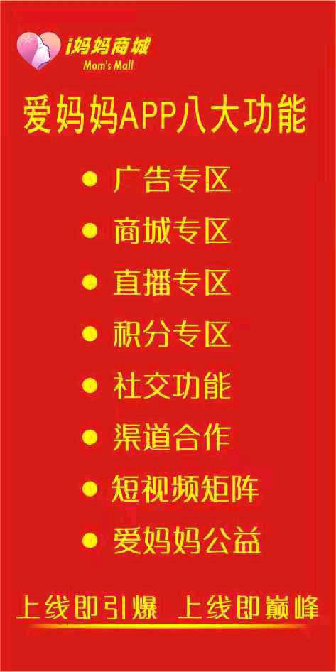 【i妈妈商城】免费创业，看广告拿80万人看广告分润