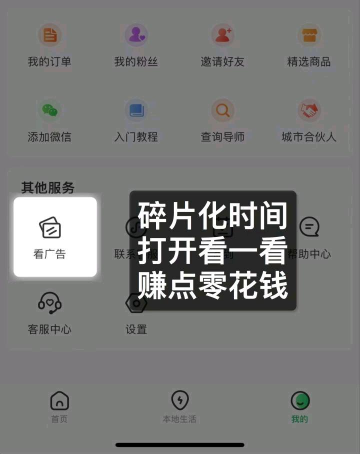 免费项目 微享集看广告赚钱