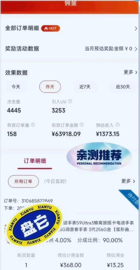 2025年11月京东短视频带货新模式