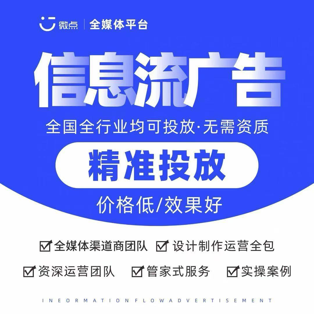 腾讯/朋友圈/抖音/快手/小红书/百度等全媒体平台广告投放！不限行业