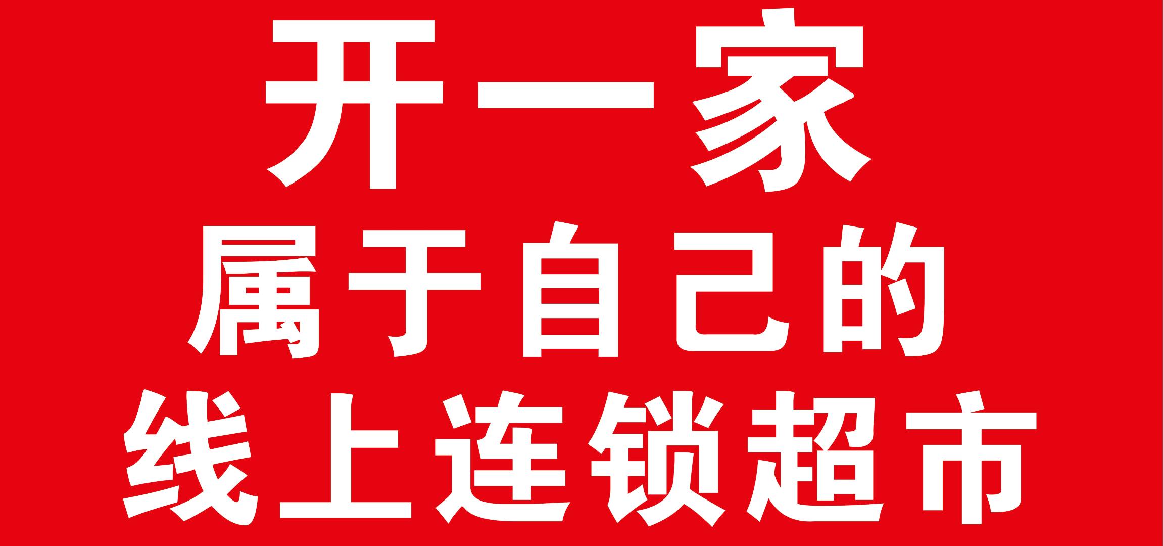 良久团购诚意寻找地推高手，手把手陪跑。