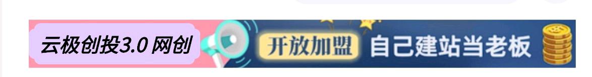 项目资源站招募站长