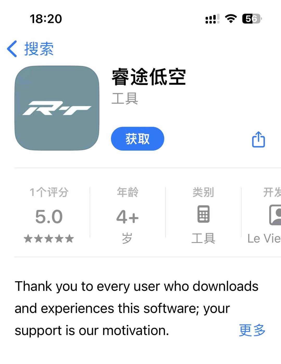 睿途无人机系统只需几百入驻，天天分利润！app已上架苹果应用商城