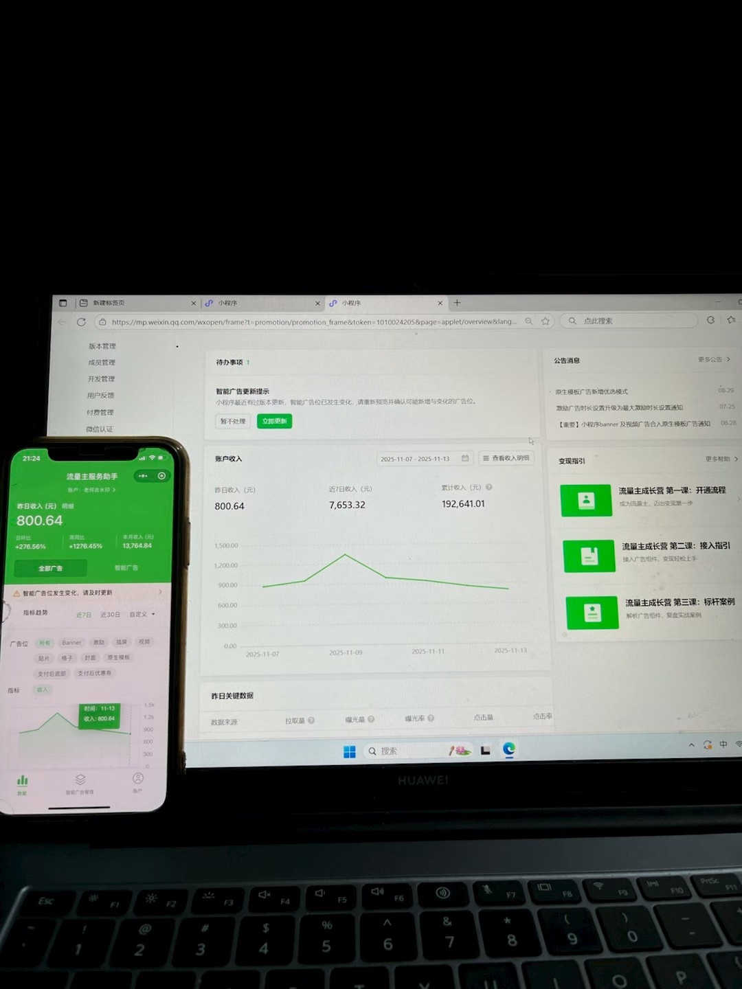 小程序广告变现，一部手机就可以，独立后台，广告单价高，招代理