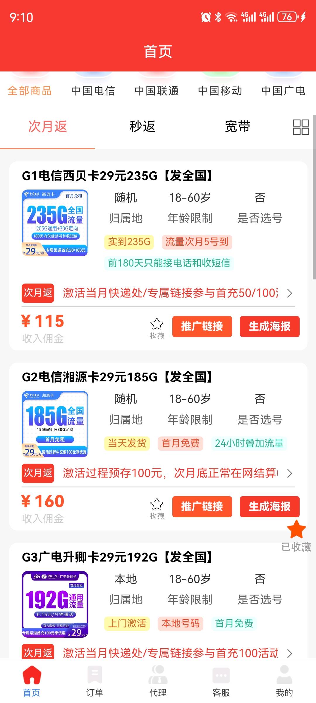 直推流量卡，独立后台