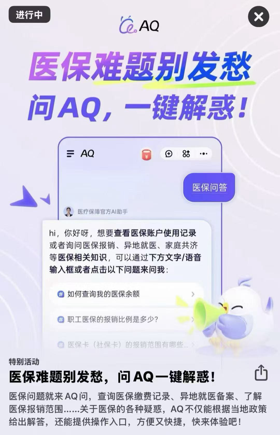 蚂蚁集团医疗app拉新