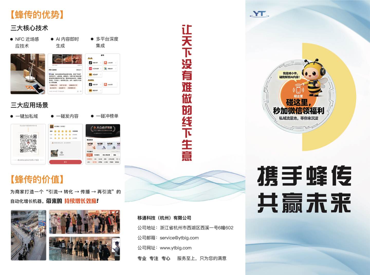 招募蜂传AI项目城市合伙人