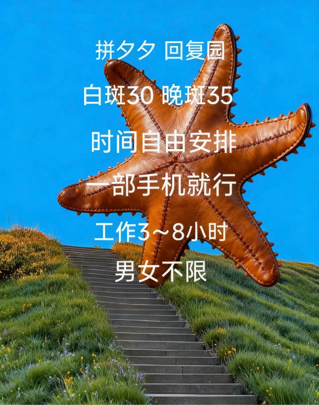 副业回复员打字