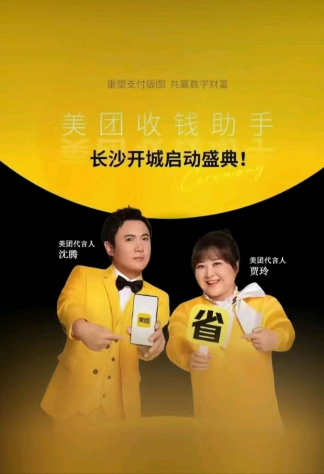 美团收款助手诚招推广员及合作商