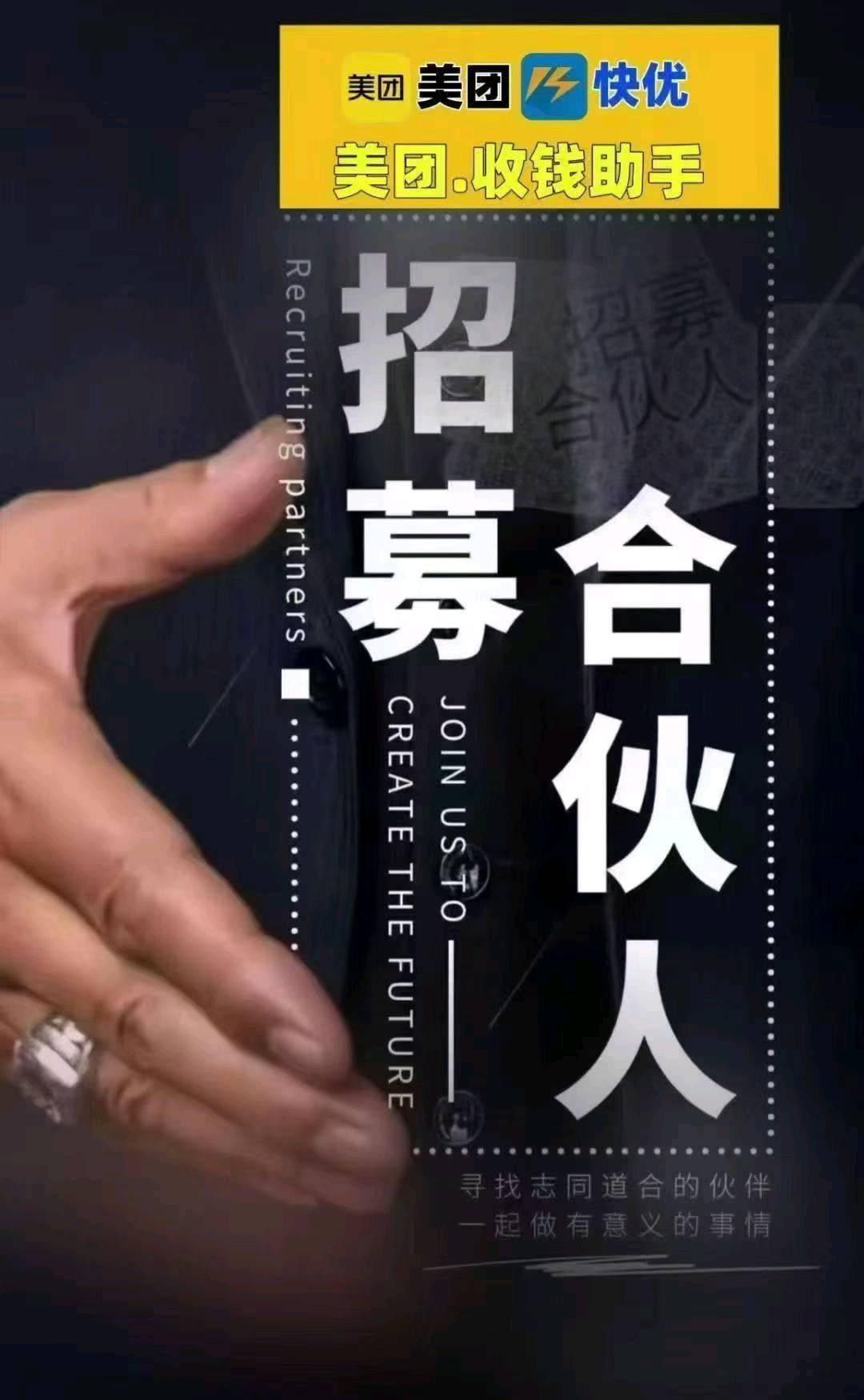 美团收款助手诚招推广员及合作商