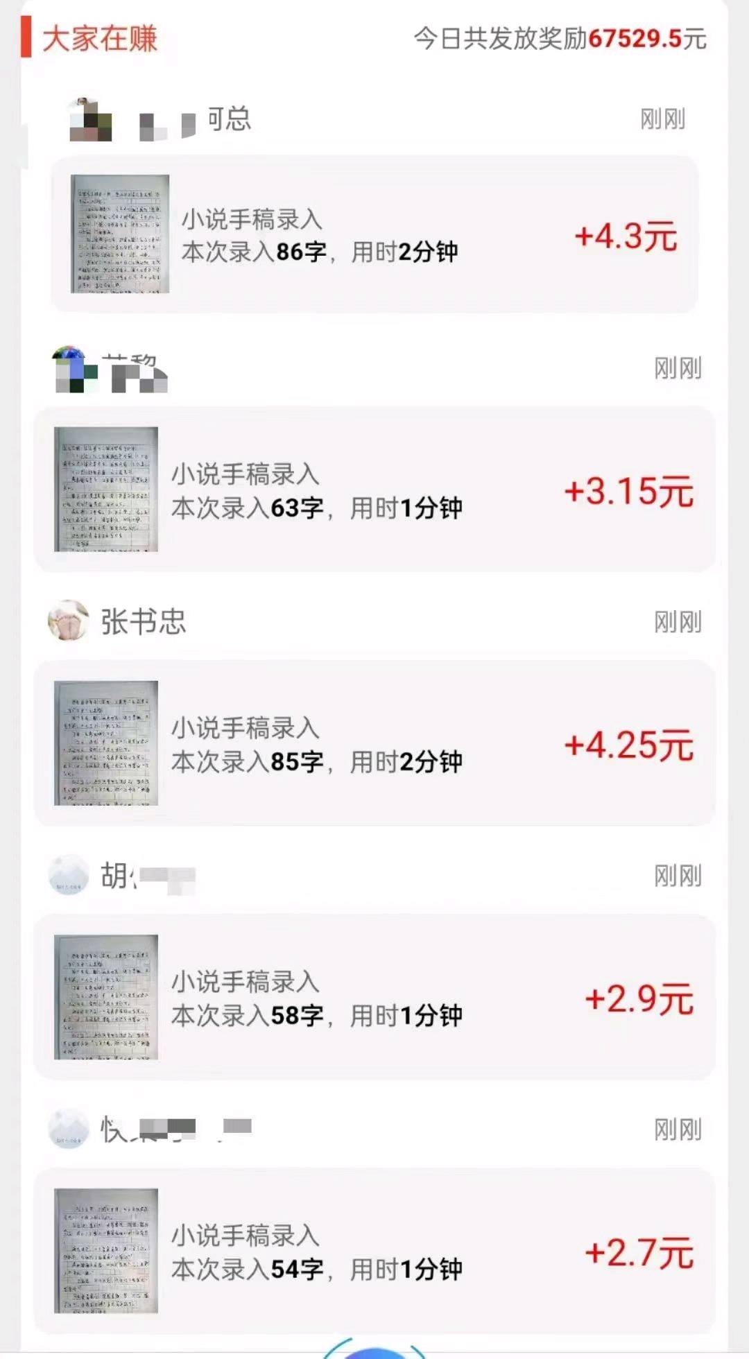 小说打字录入, 时间自由,满一元提现