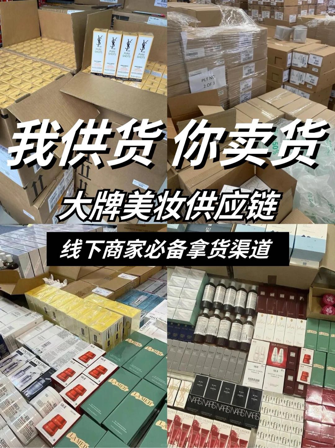 资深大牌美妆供应链