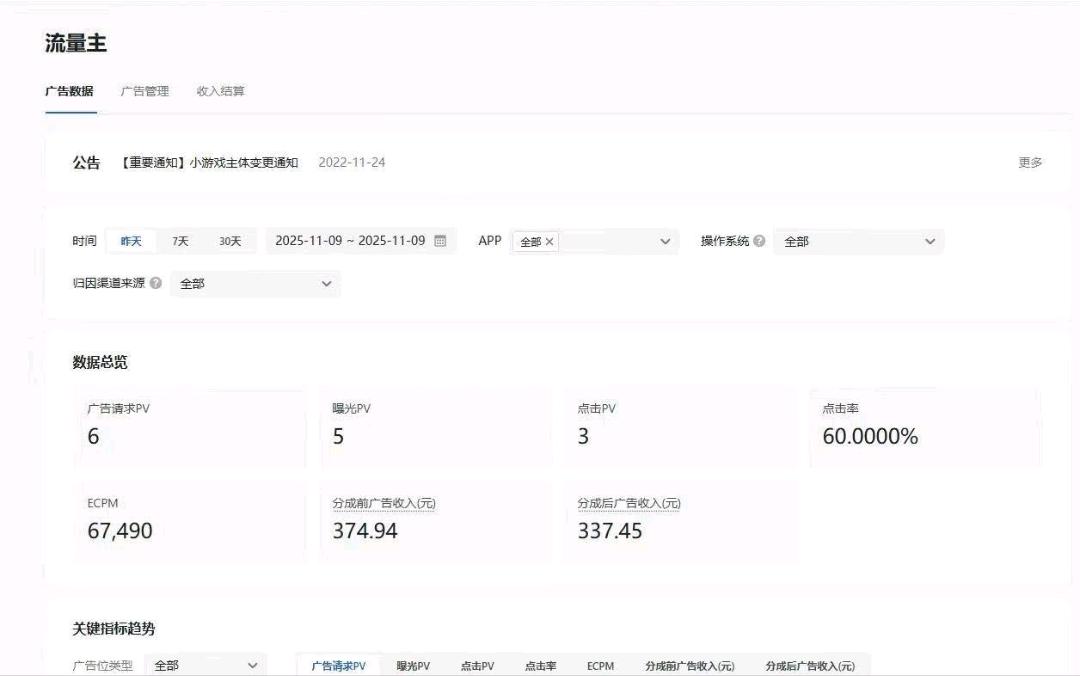 抖音小游戏 广告变现